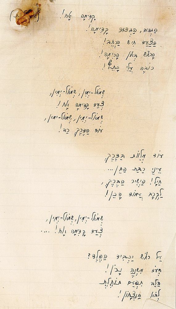 השיר "קדימה אח", מילים: בלהה אמתי, לחן: עמנואל עמירן (פוגצ'וב)